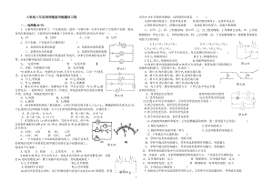 初中物理《电压-电阻》练习题(含答案).doc