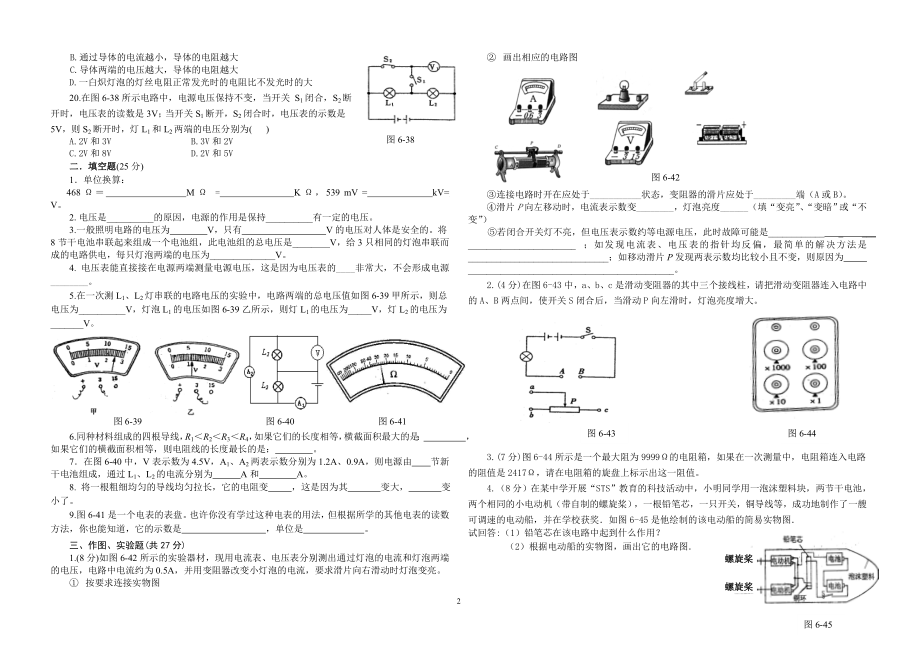 初中物理《电压-电阻》练习题(含答案).doc_第2页