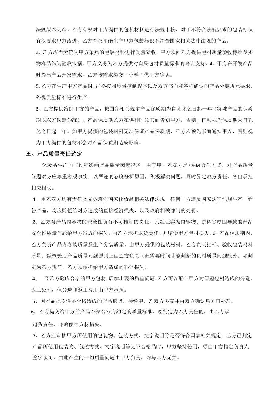 委托生产加工协议.docx_第2页