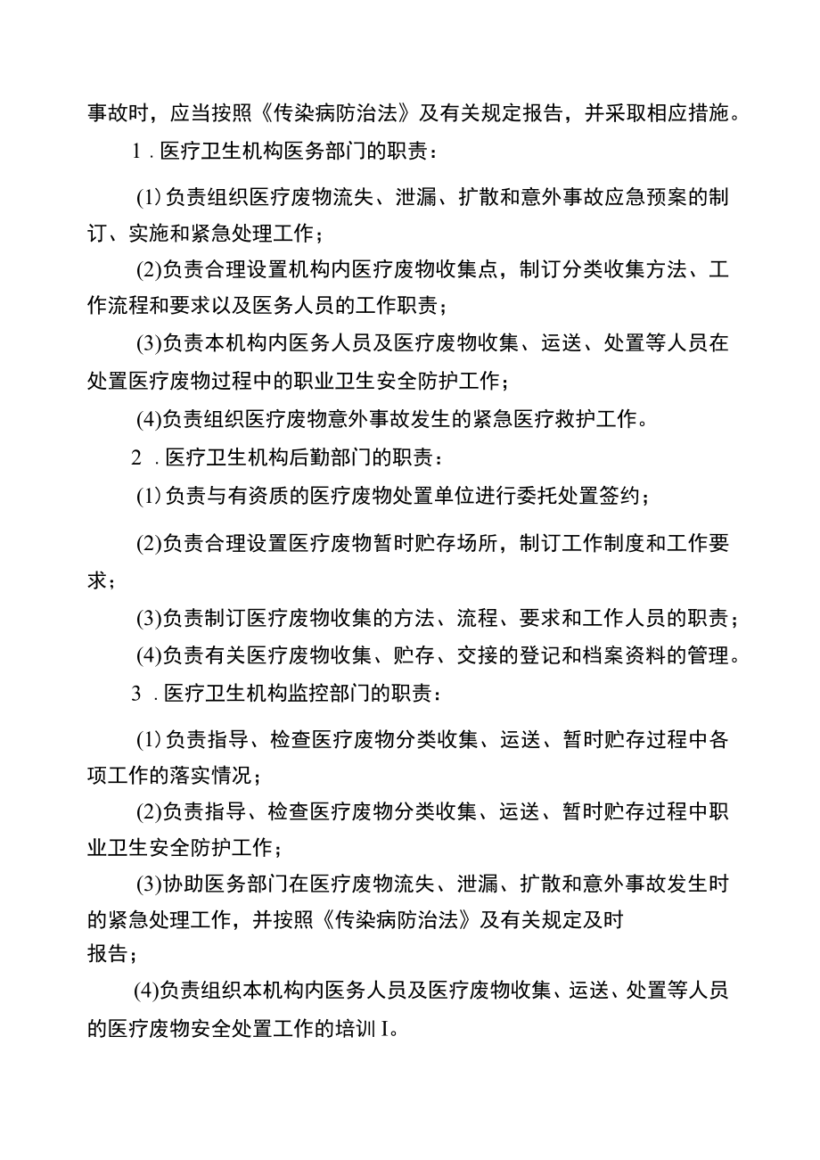 医疗废物安全处置管理方案.docx_第2页