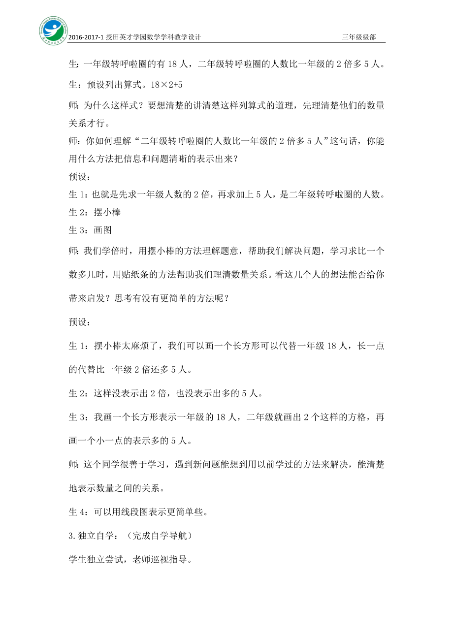 23：《求比一个数的几倍多几的数是多少教学设计（第1课时）.doc_第2页