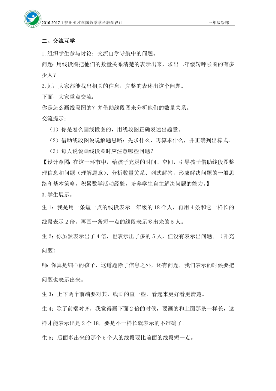 23：《求比一个数的几倍多几的数是多少教学设计（第1课时）.doc_第3页