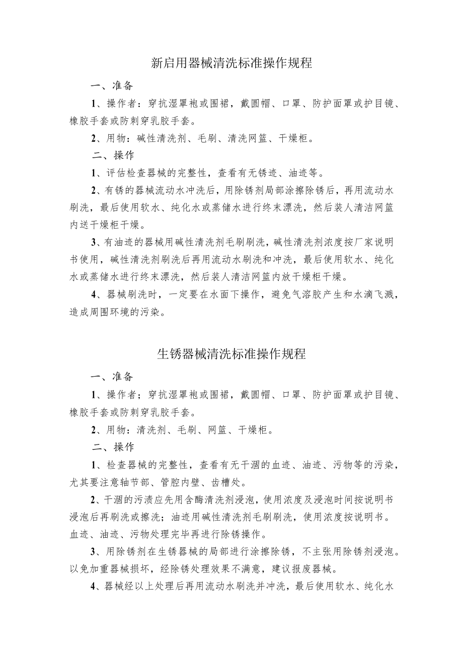 卫生院清洗消毒及灭菌技术操作规范.docx_第2页