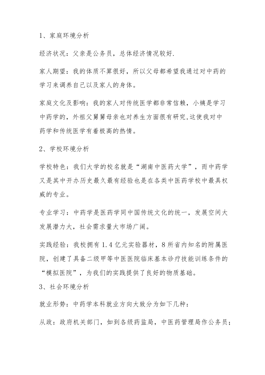 学校环境分析职业生涯规划三篇.docx_第2页