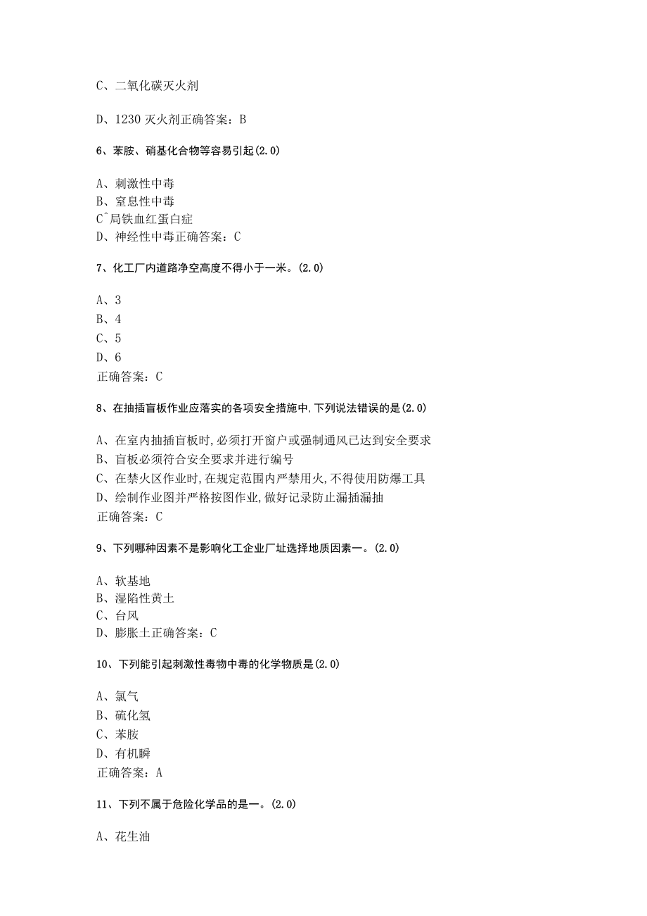 华东理工大学化工工艺安全期末复习题及参考答案.docx_第2页