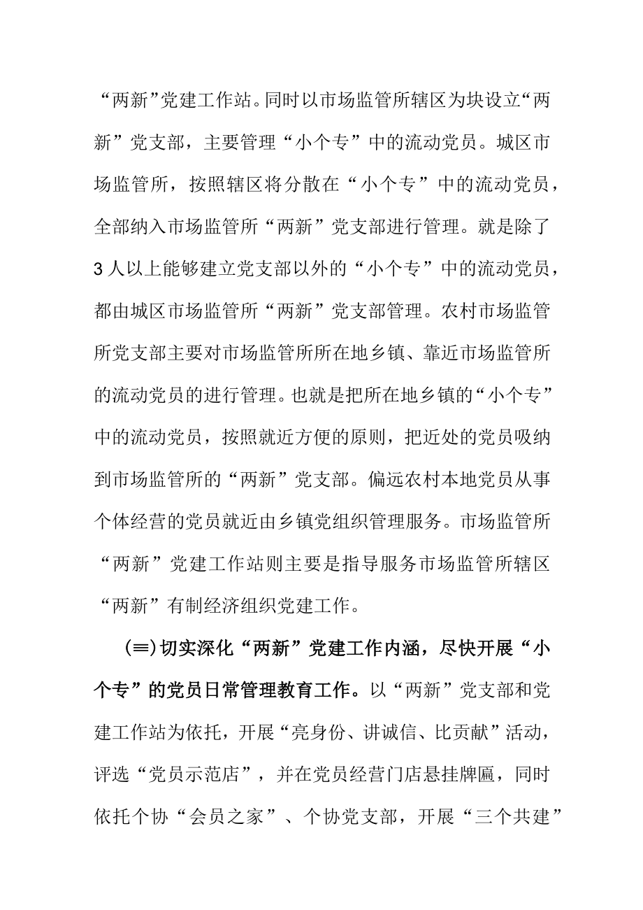 加强小个专党员教育管理的对策和建议.docx_第3页