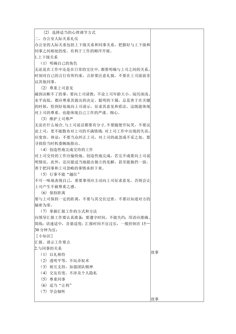 商务礼仪3-2办公室礼仪 中职高职《商务礼仪》教学教案.docx_第2页