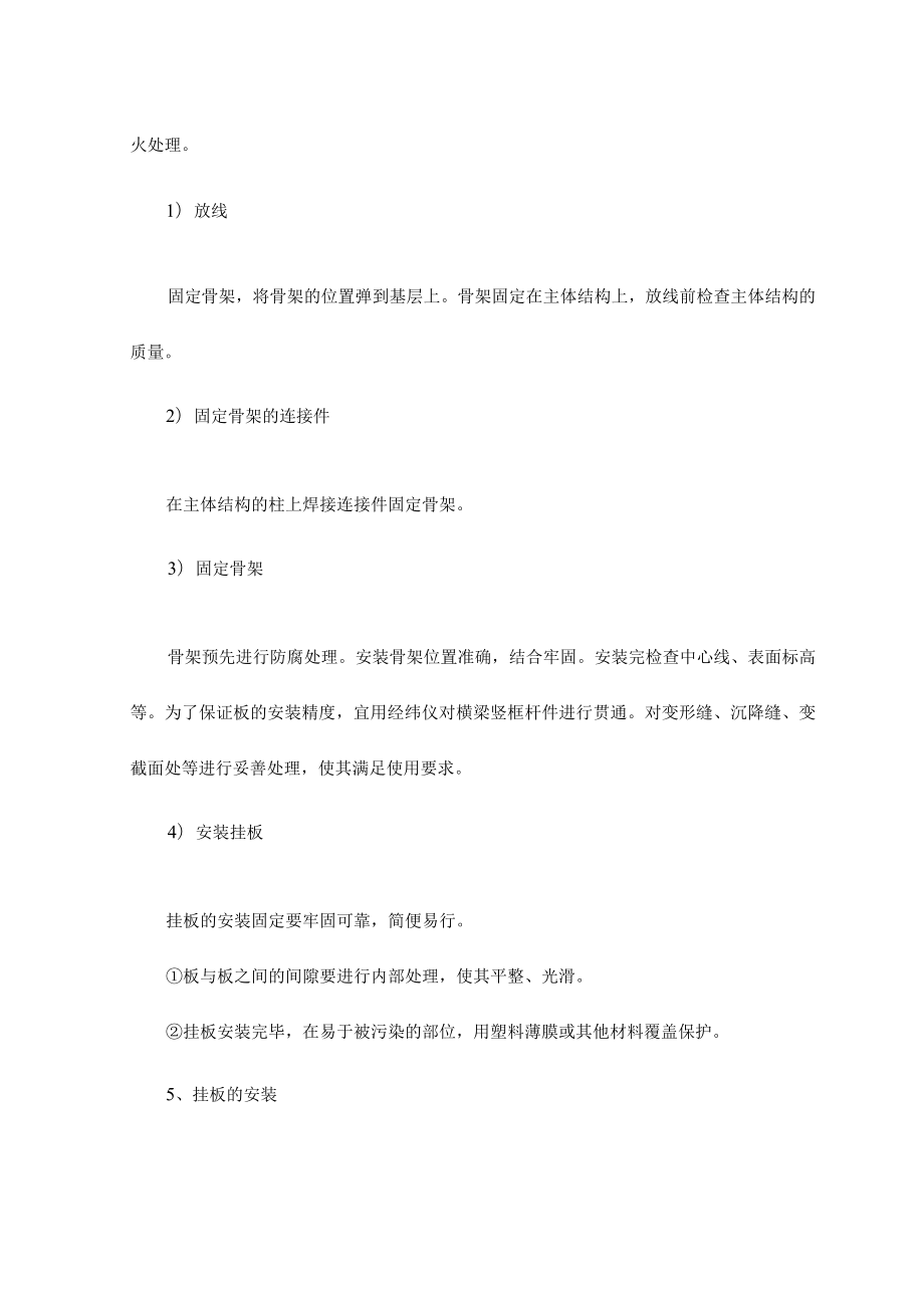 复合挂板幕墙 .docx_第2页