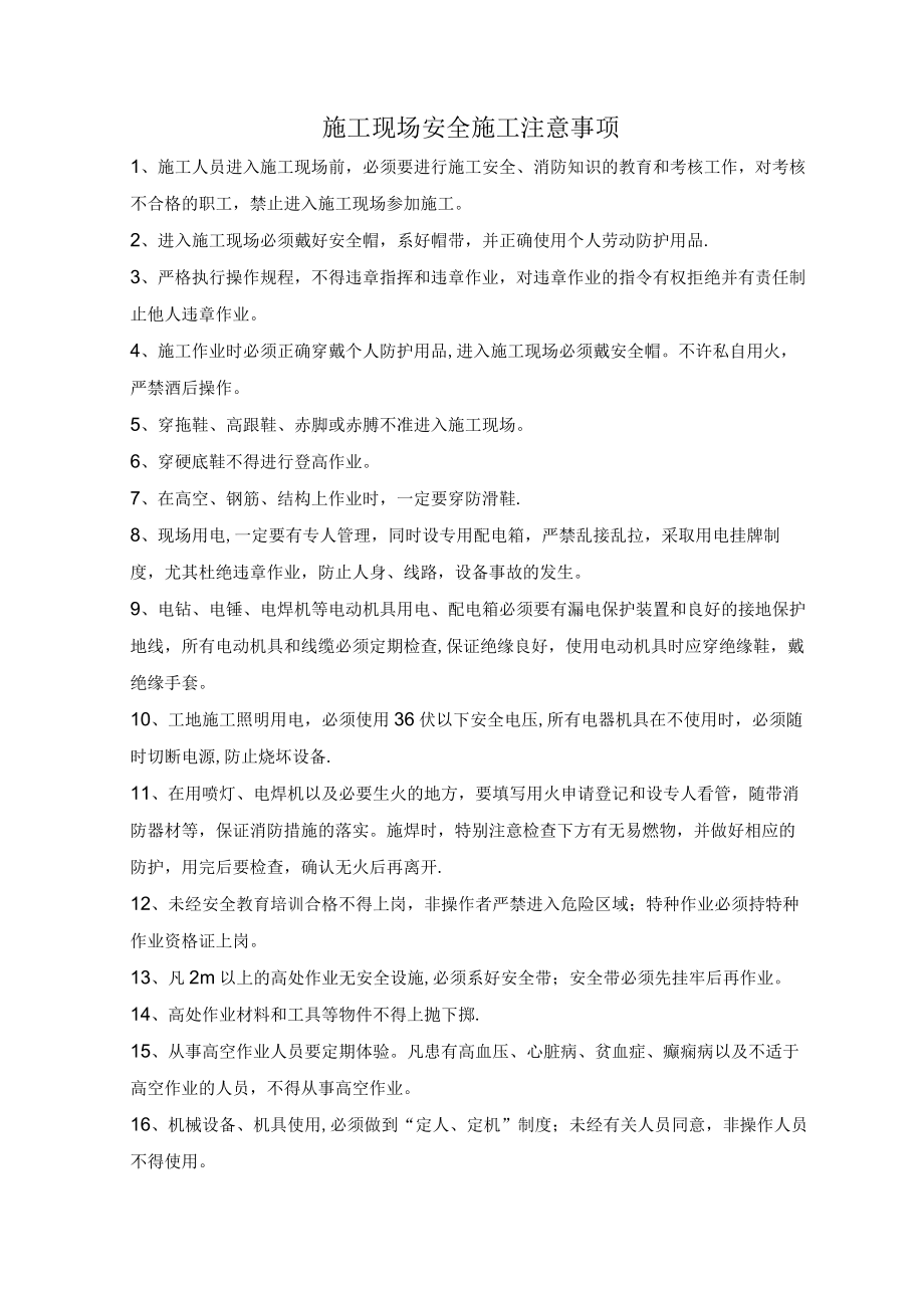 分部分项工程通用安全技术交底记录.docx_第2页