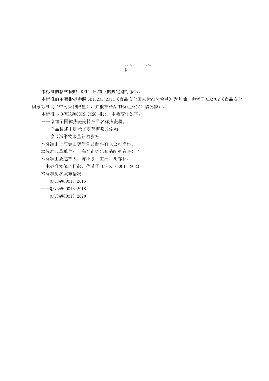 固体麦精企业标准.docx_第1页