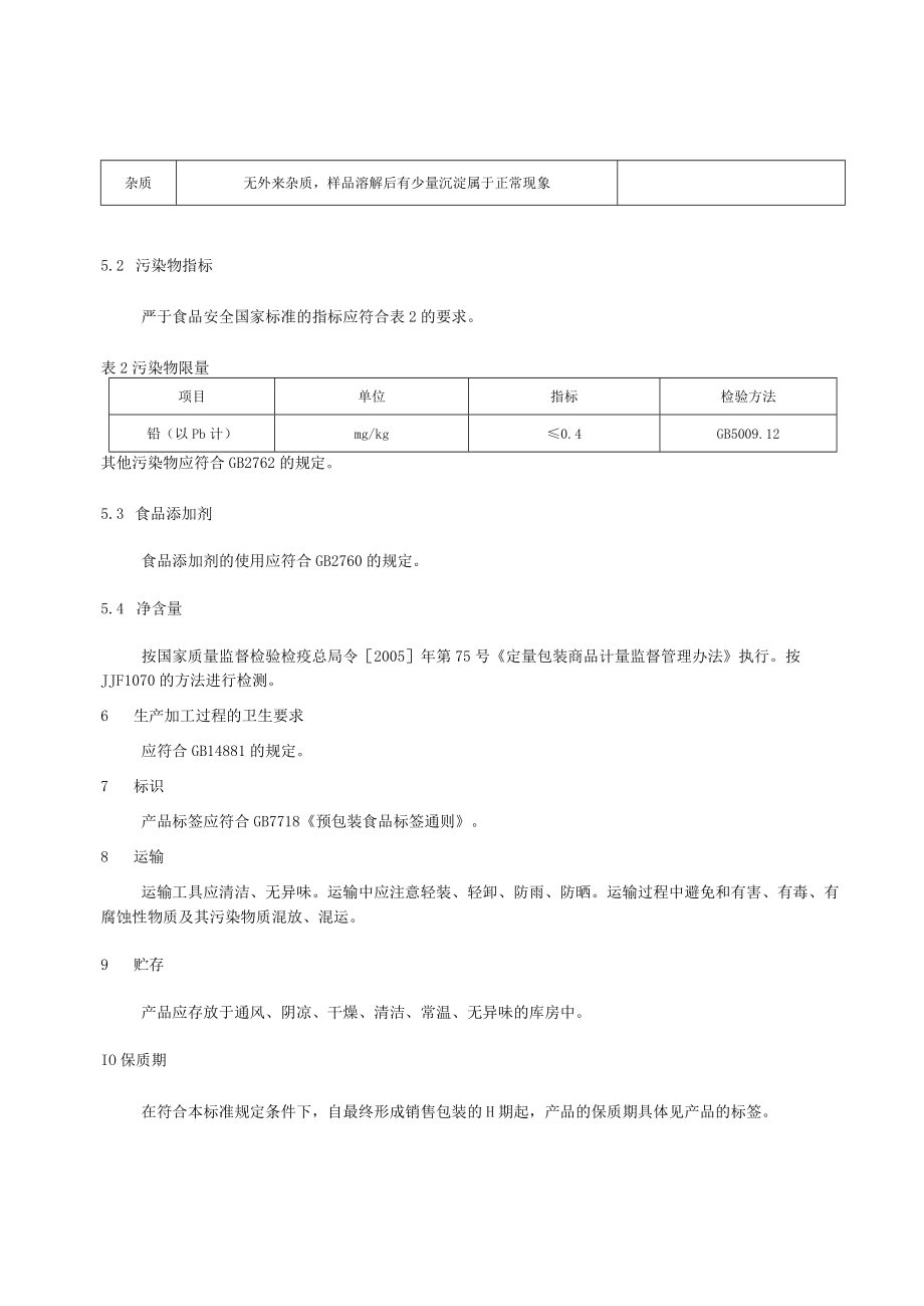 固体麦精企业标准.docx_第3页