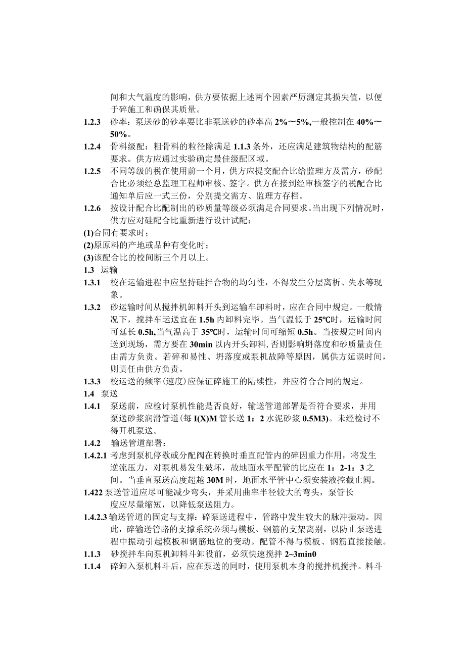 商品砼监理细则.docx_第2页