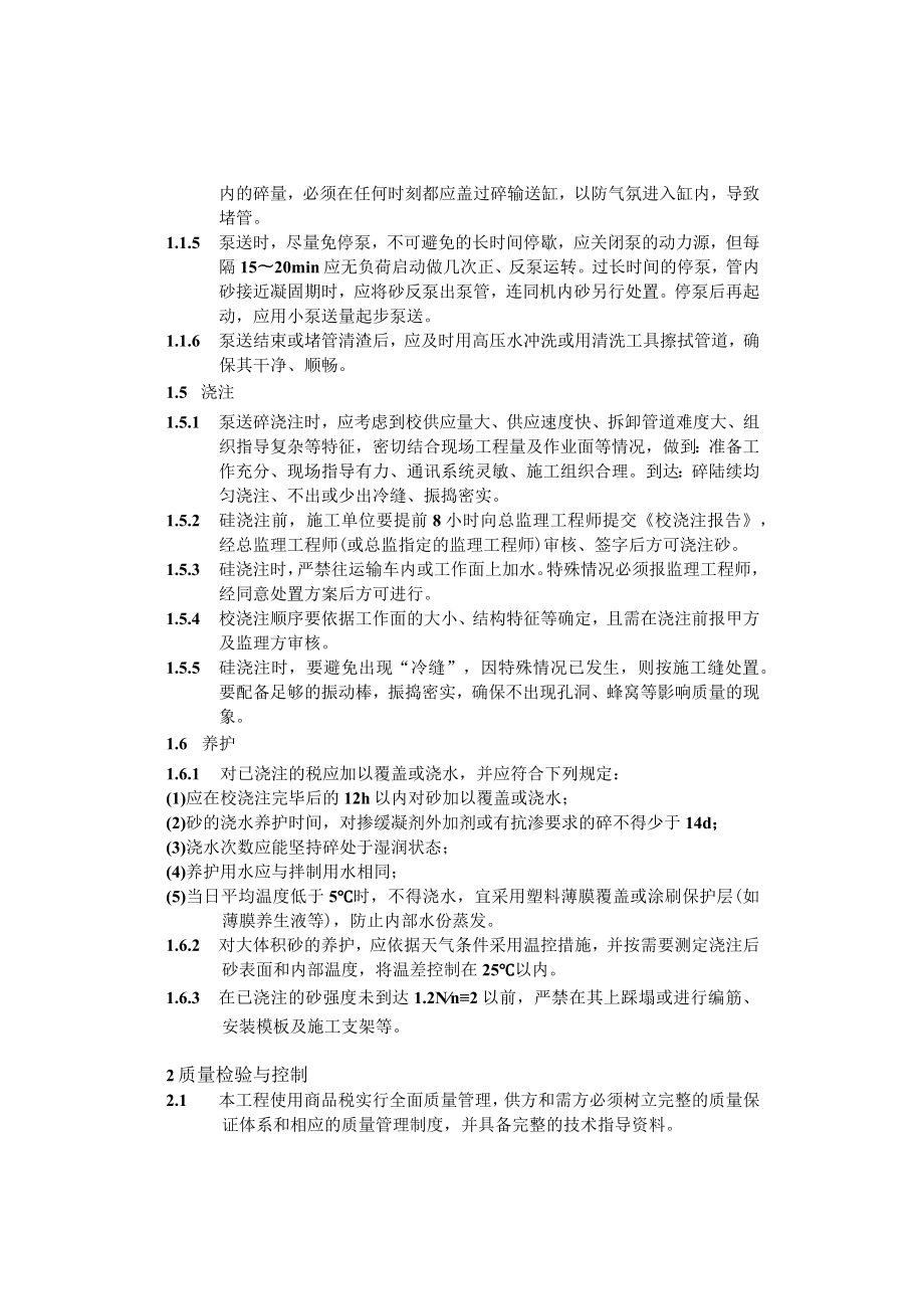 商品砼监理细则.docx_第3页