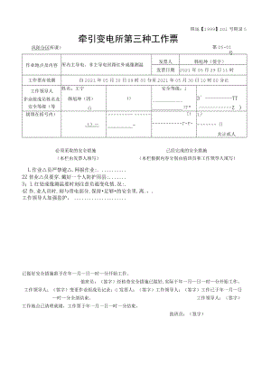 凤阳分区所 所内主导电、非主导电回路红外成像测温 05-01#GZP.docx