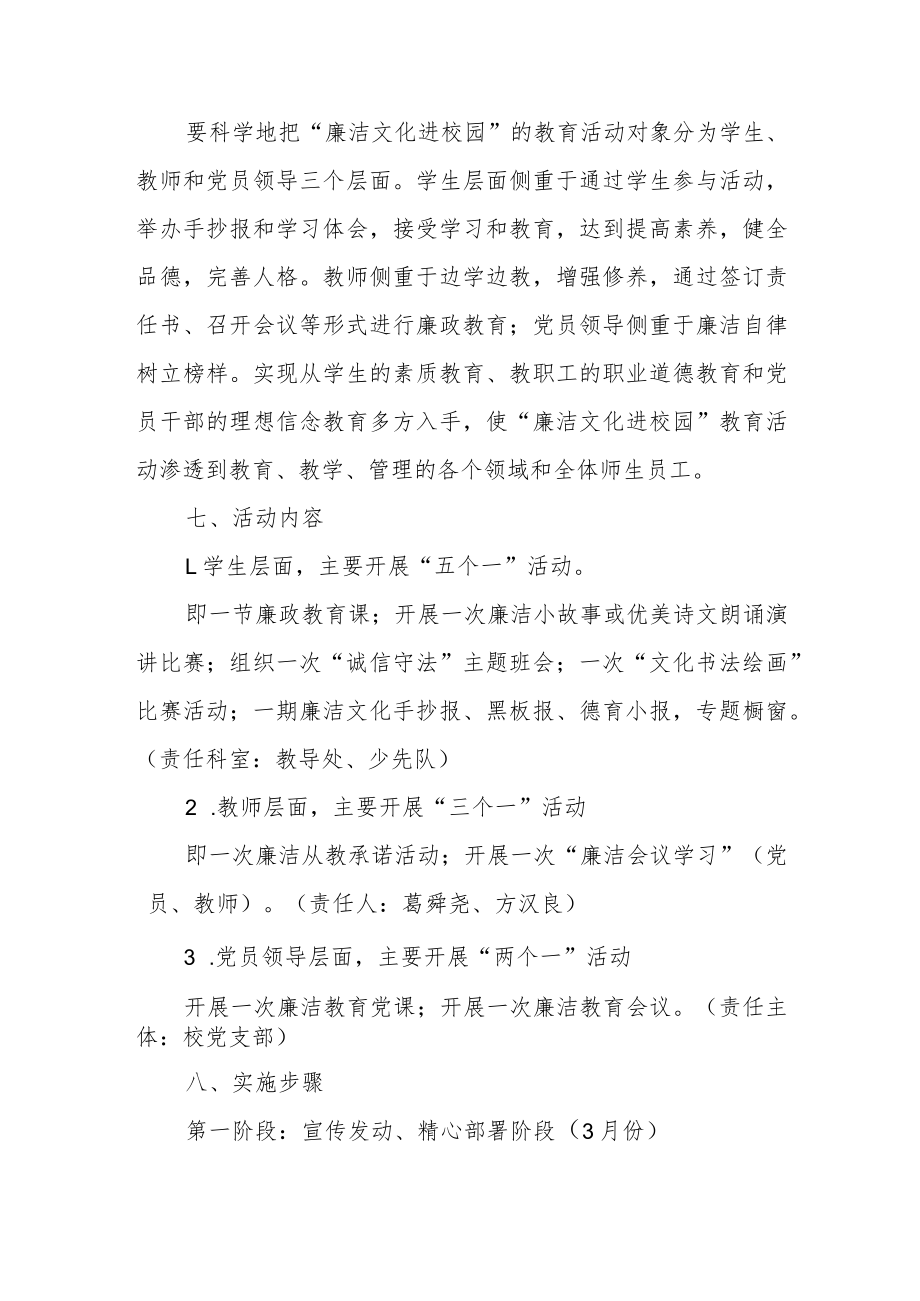 小学廉洁文化主题活动实施方案.docx_第3页