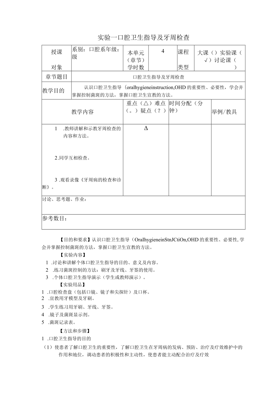华北理工牙周病学实验教案.docx_第2页
