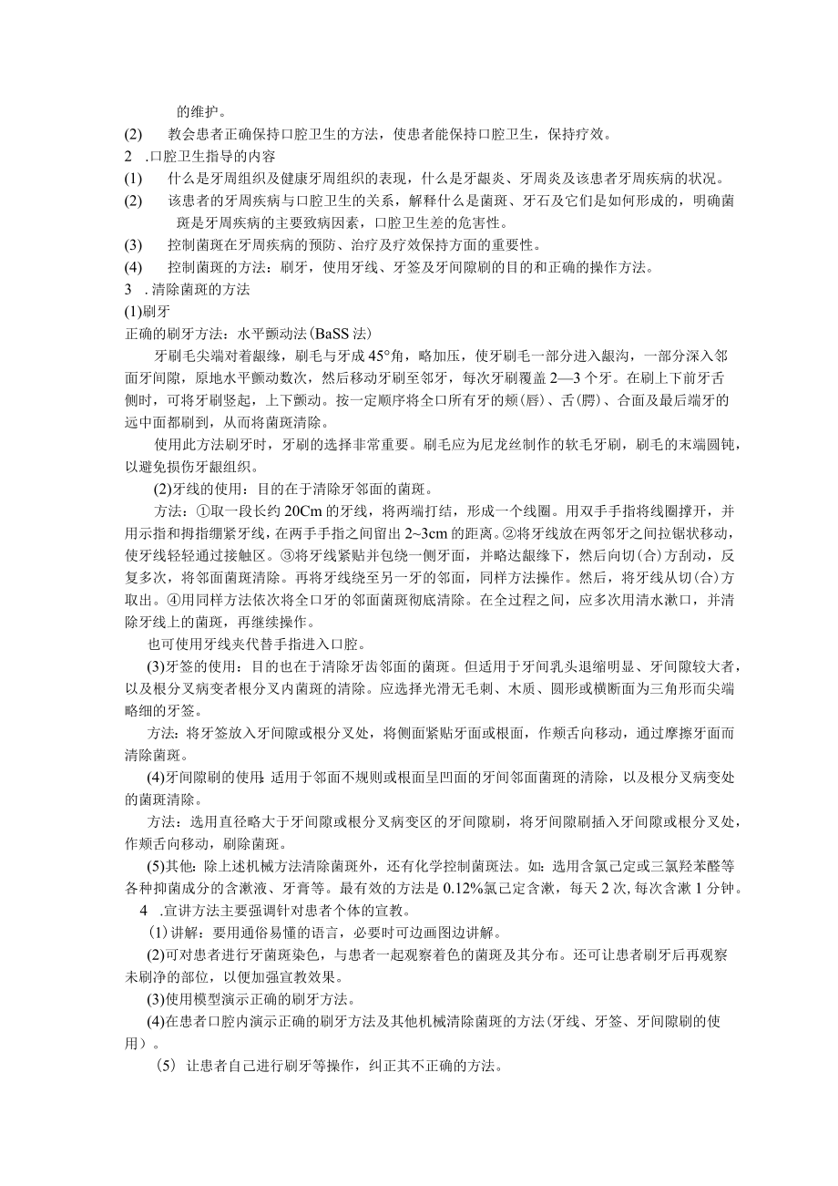 华北理工牙周病学实验教案.docx_第3页