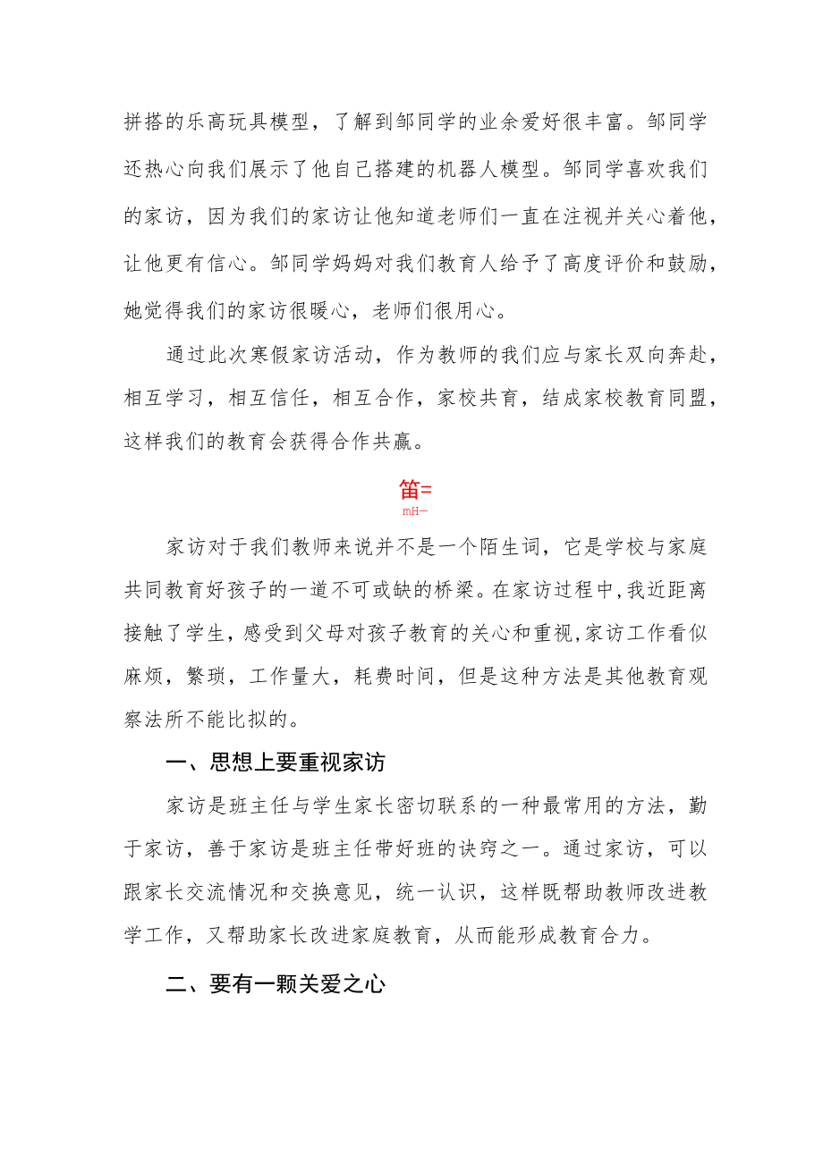 2023年小学教师家访心得体会（三篇）.docx_第3页