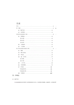 包头市污水处理设计方案.docx