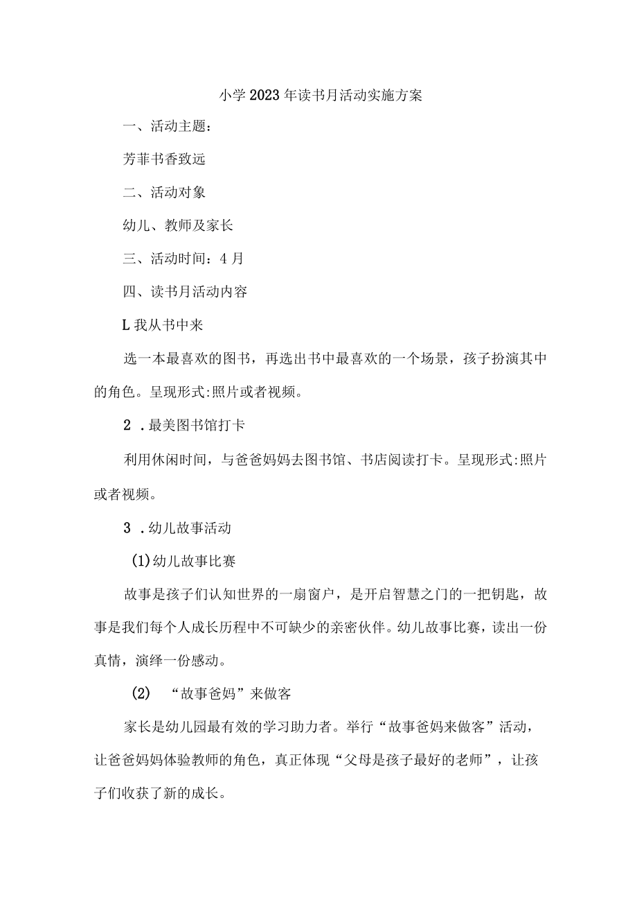 2023年实验学校开展读书月活动工作方案 （合计6份）.docx_第1页