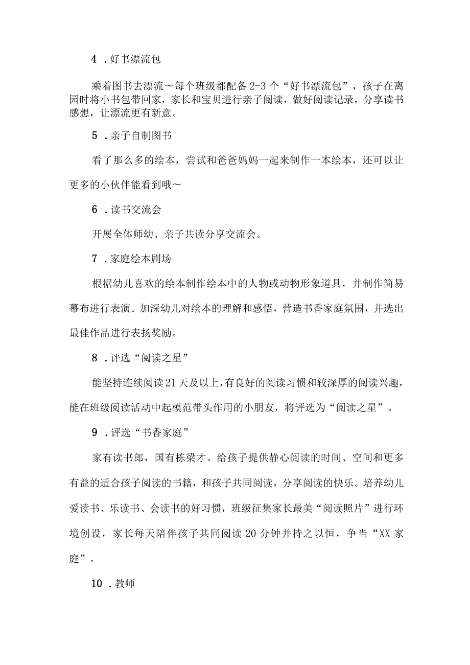 2023年实验学校开展读书月活动工作方案 （合计6份）.docx_第2页