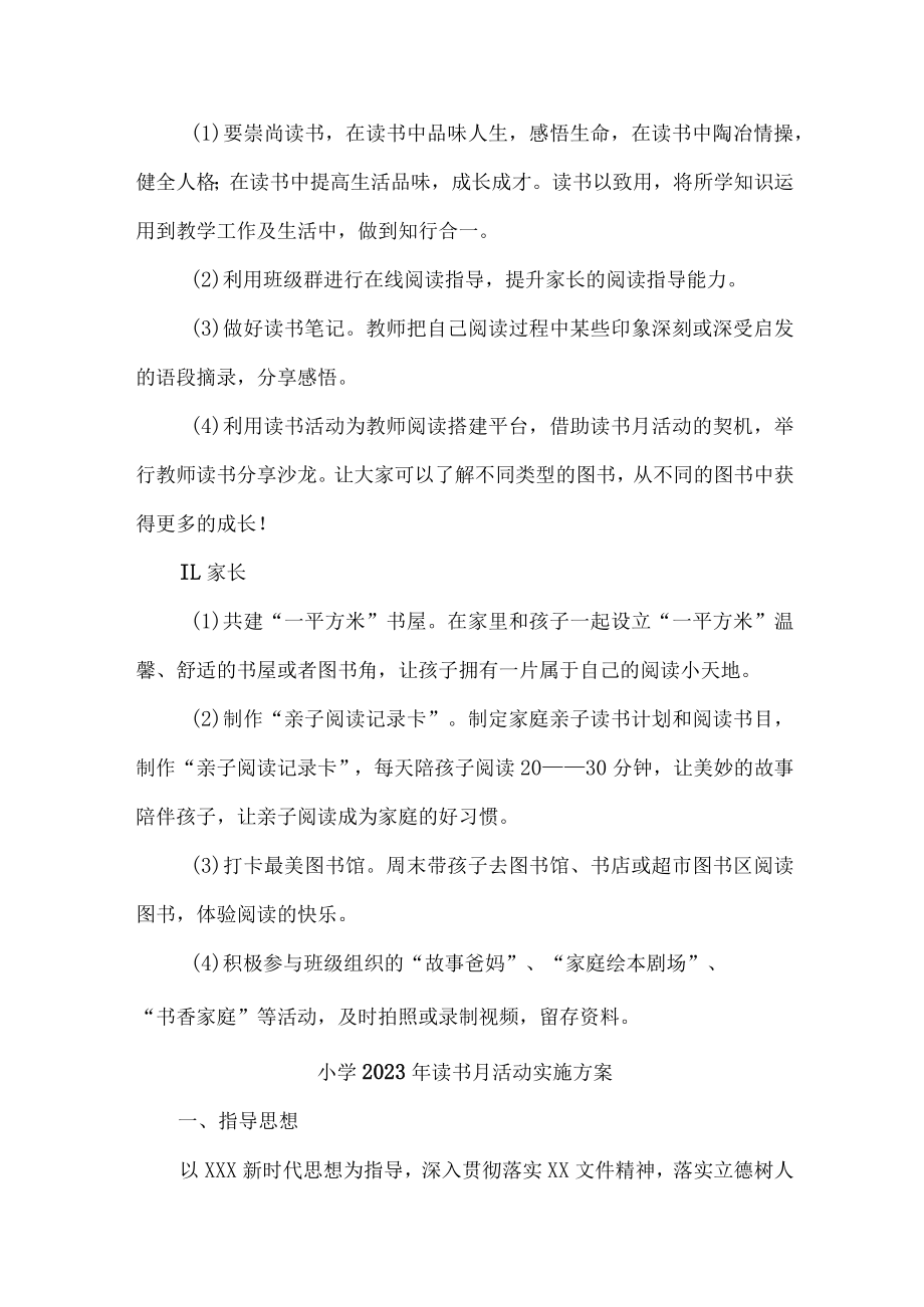 2023年实验学校开展读书月活动工作方案 （合计6份）.docx_第3页