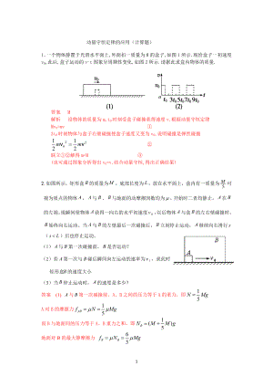 动量守恒定律的应用(计算题).doc