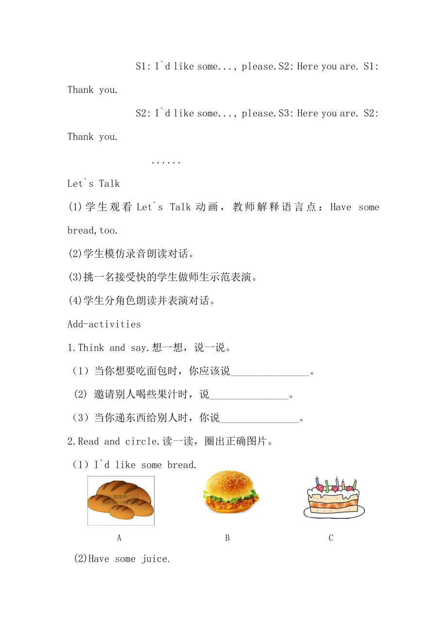 Unit5Let’seat第一课时教学设计.doc_第3页