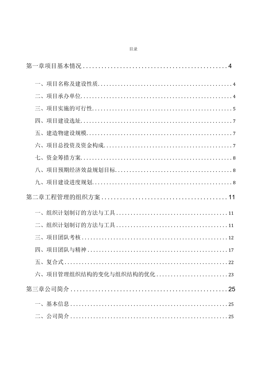 医美器械项目工程管理组织方案.docx_第2页