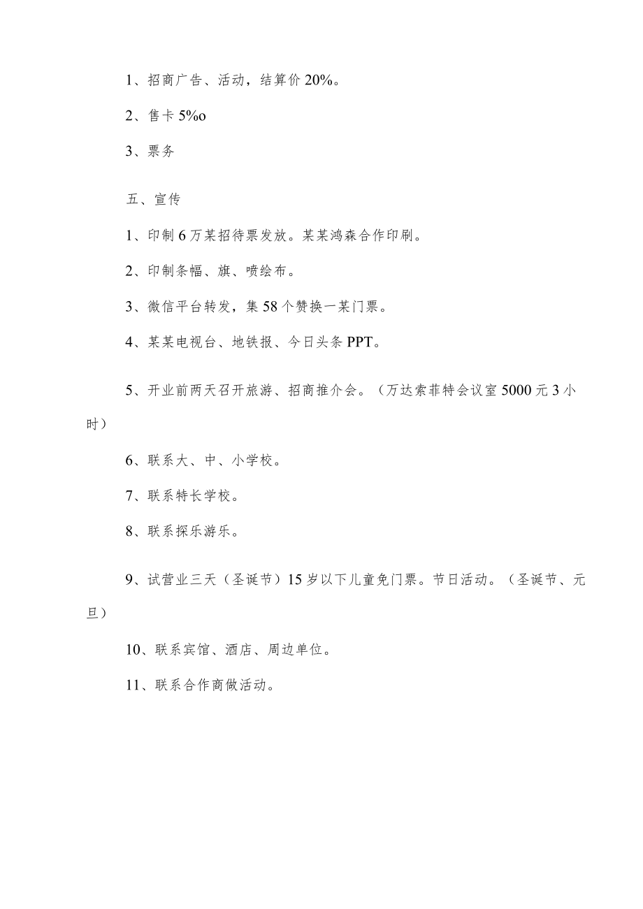 冰雪动乐园营销策划方案模板.docx_第2页