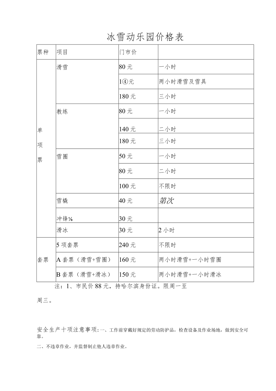 冰雪动乐园营销策划方案模板.docx_第3页