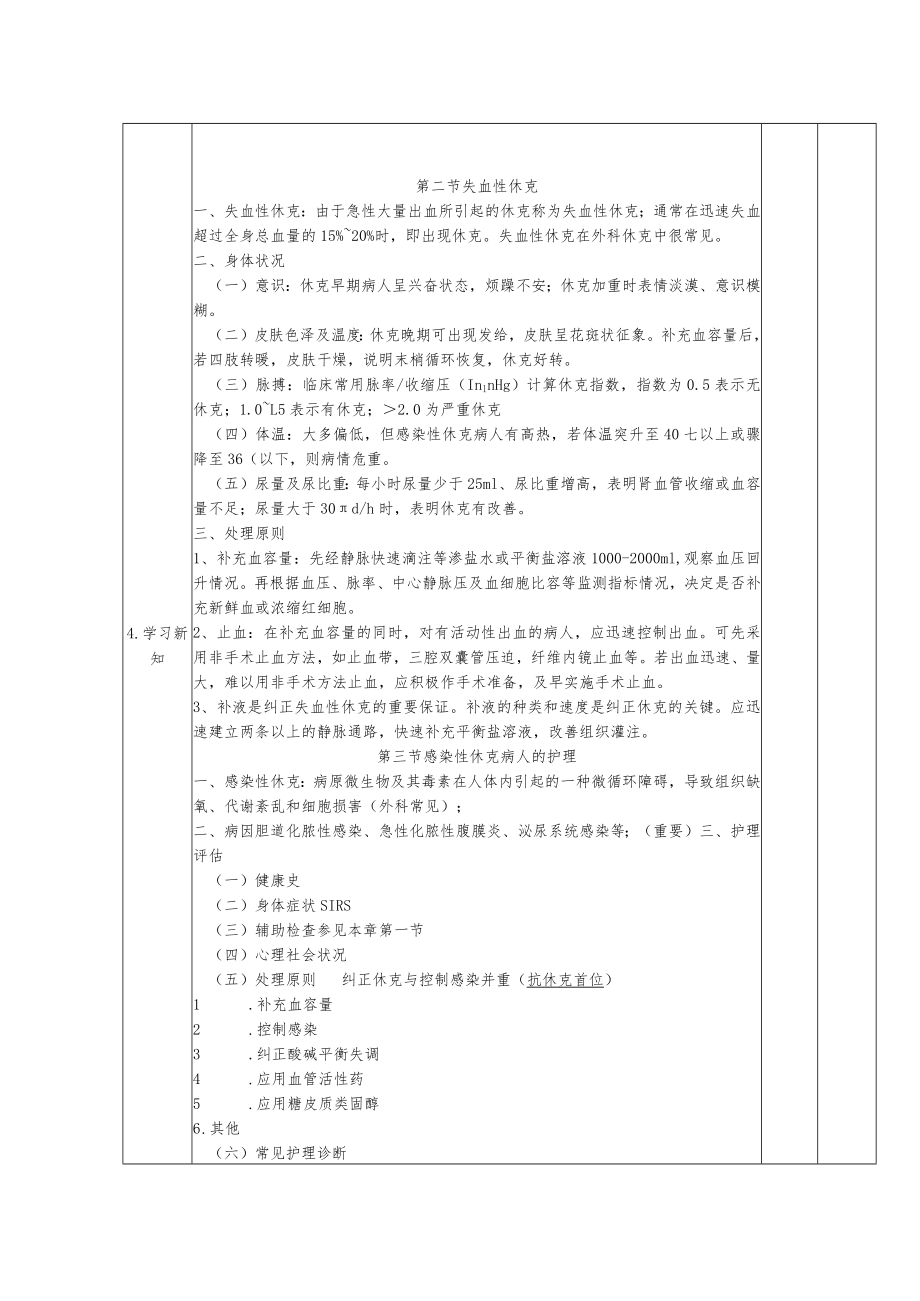 外科休克患者的护理教案.docx_第2页