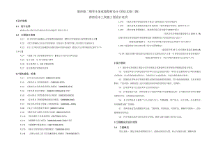 团结北路三期消防给水工程施工图设计说明.docx