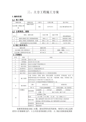 土方工程施工方案模板.docx