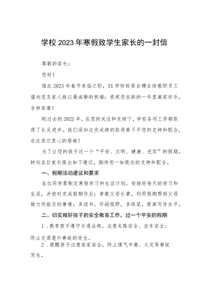 学校2023年寒假放假致家长的一封信四篇.docx