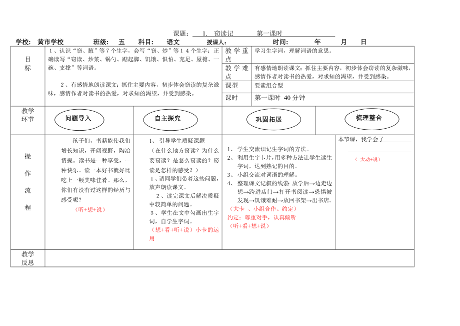 五年级上册语文窃读记备课.doc_第1页