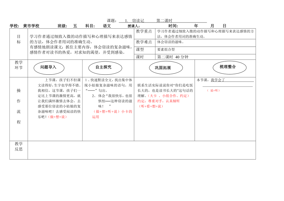 五年级上册语文窃读记备课.doc_第2页