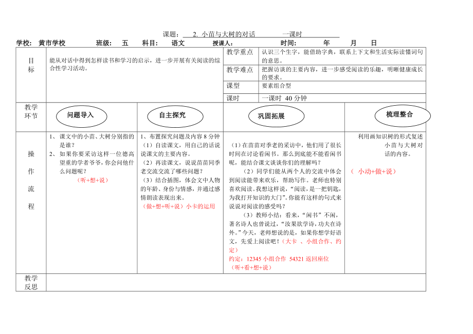 五年级上册语文窃读记备课.doc_第3页