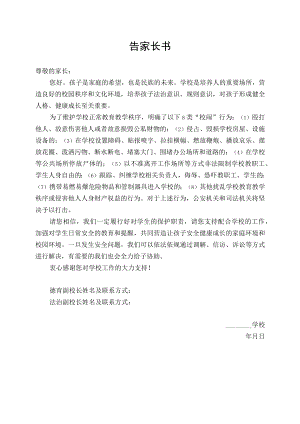 学校告家长书（校闹行为）.docx