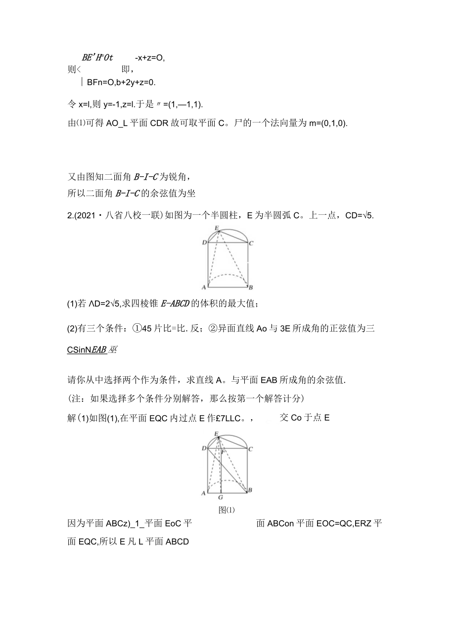 午练46 立体几何类.docx_第3页