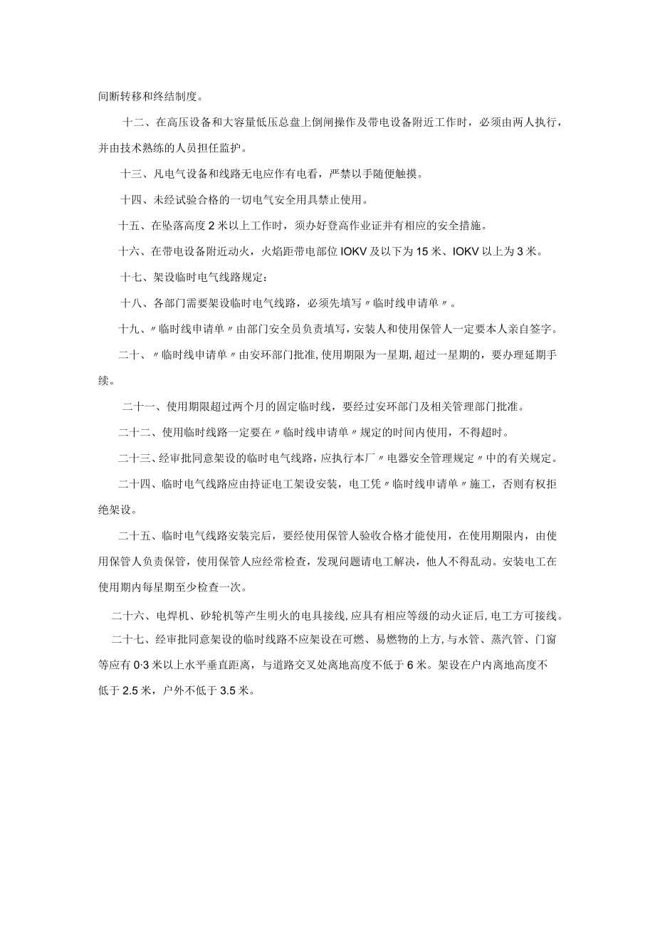 化工企业电气及自动化仪表控制系统管理制度.docx_第3页