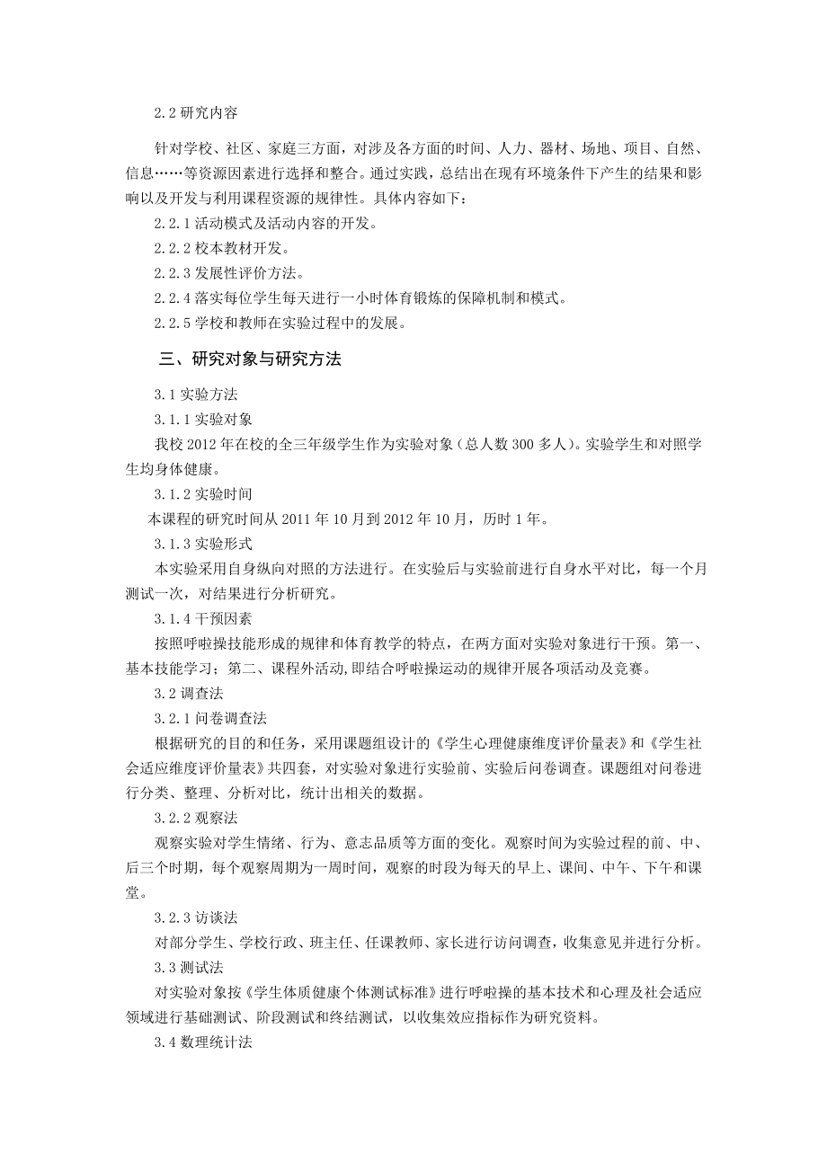 呼啦圈校本课程(归档).doc_第2页