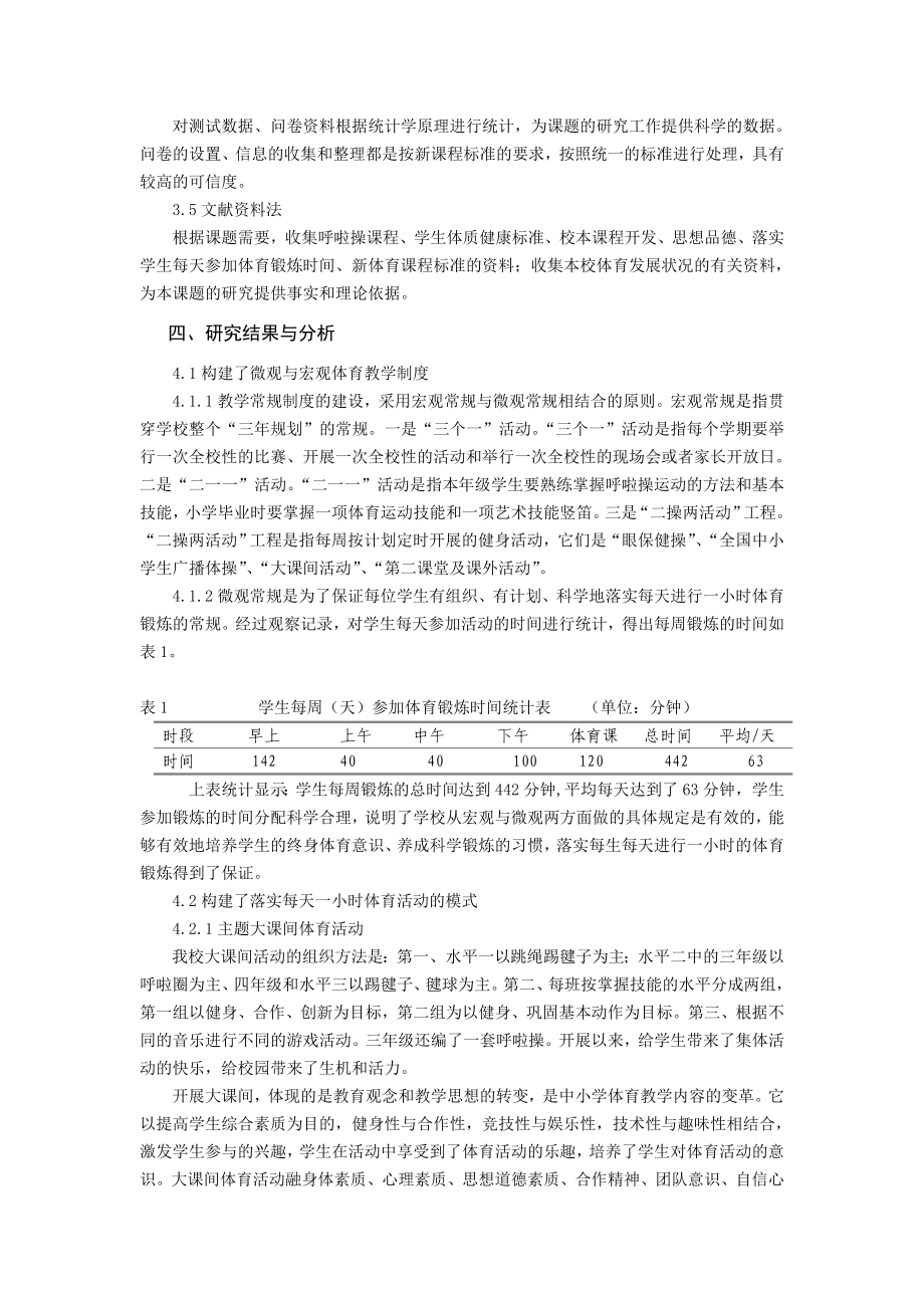 呼啦圈校本课程(归档).doc_第3页