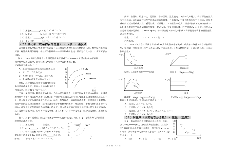 化学平衡图像题的解题方法和技巧.doc_第3页