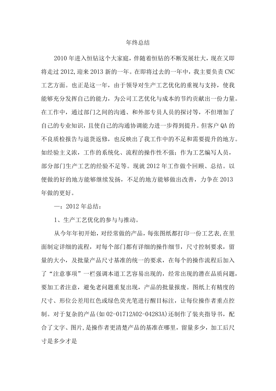 工艺工程师工作总结报告.docx_第1页