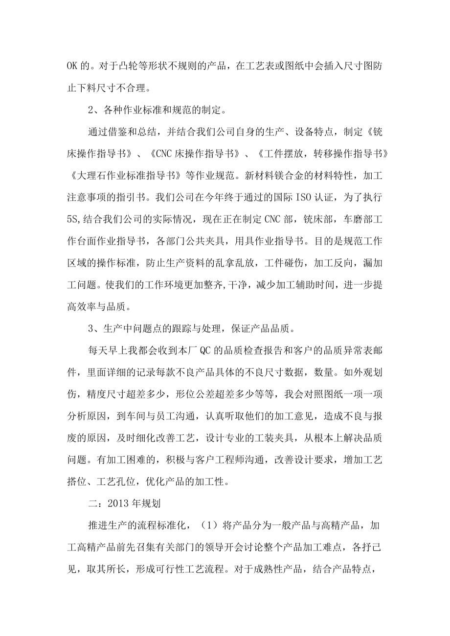 工艺工程师工作总结报告.docx_第2页