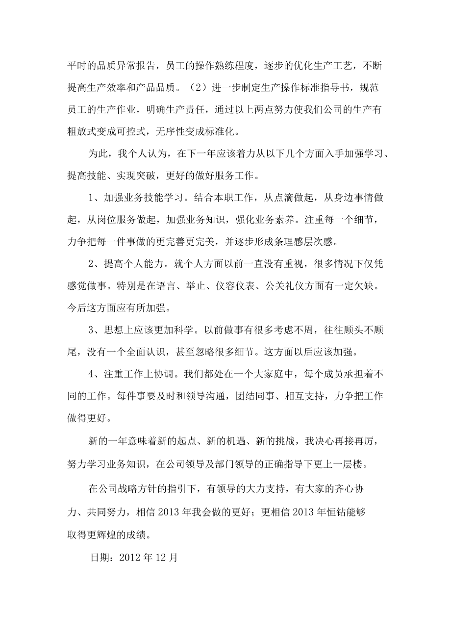 工艺工程师工作总结报告.docx_第3页