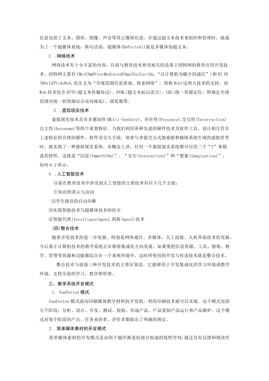 咸阳师院教育技术学导论教案06教学系统开发.docx_第3页