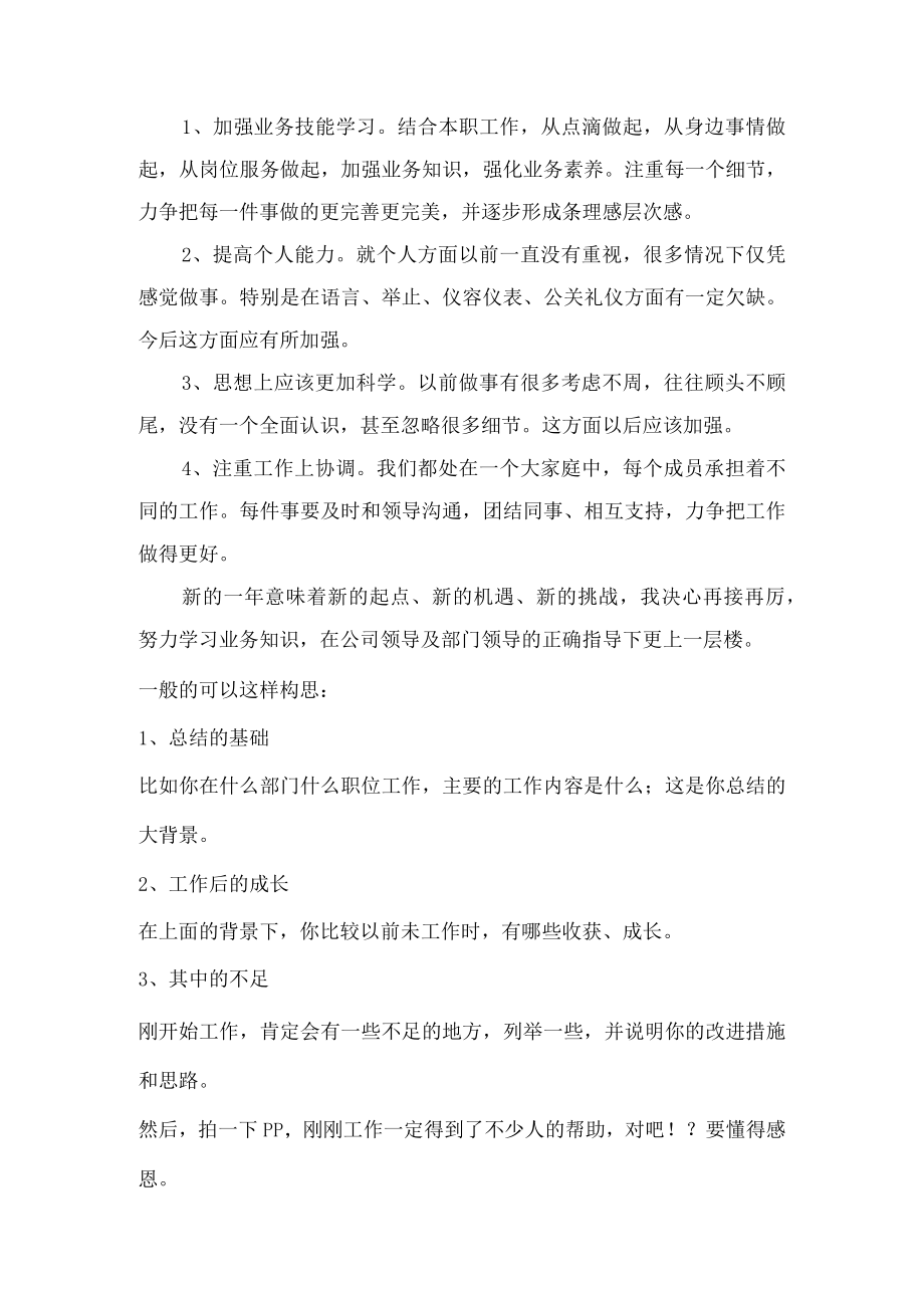 工作中的自我鉴定报告.docx_第3页