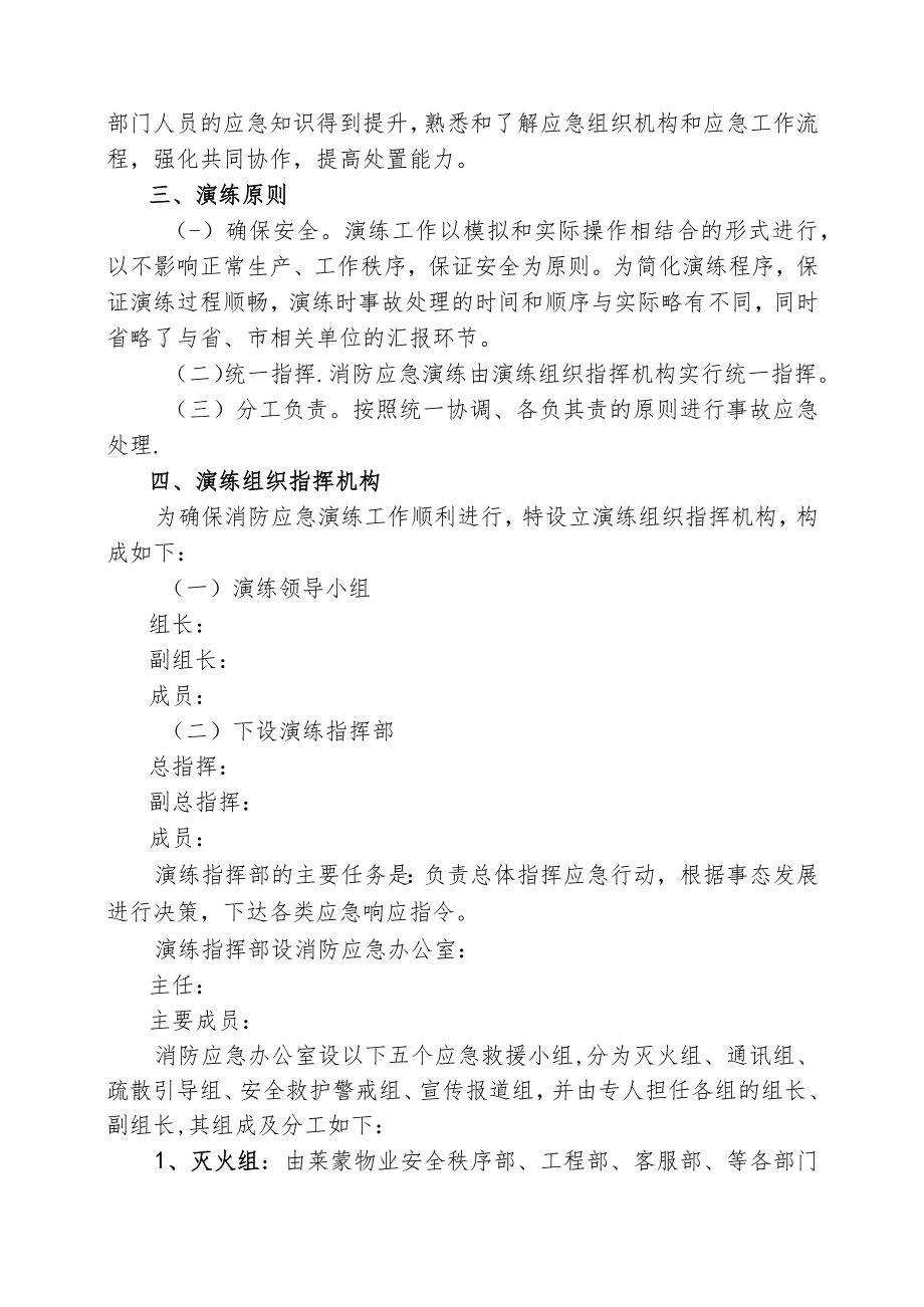 办公大楼消防应急演练方案-.docx_第2页